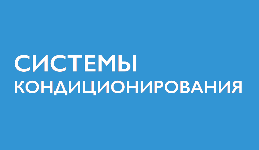 VRF в Костроме VRF в Костроме